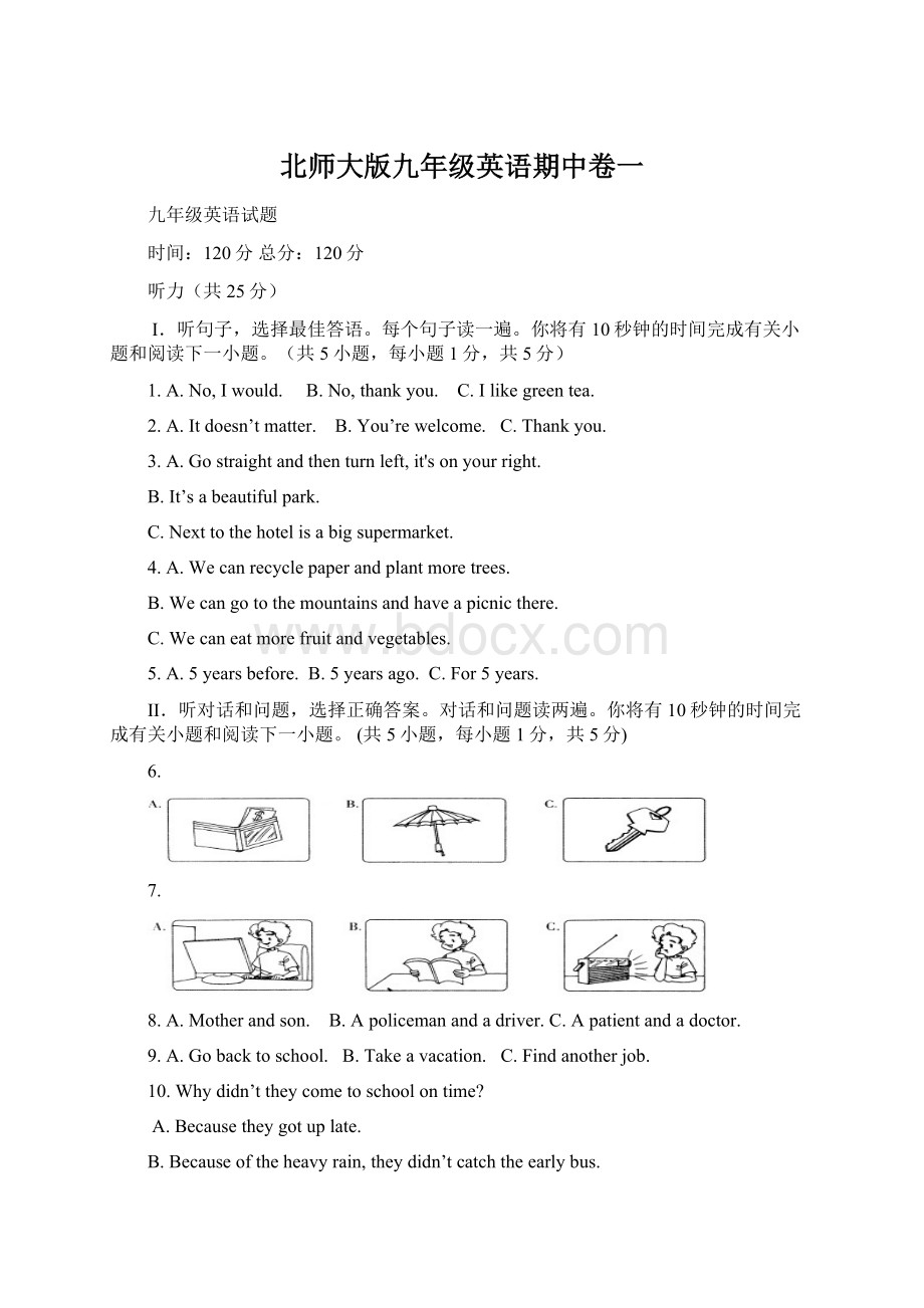 北师大版九年级英语期中卷一文档格式.docx_第1页