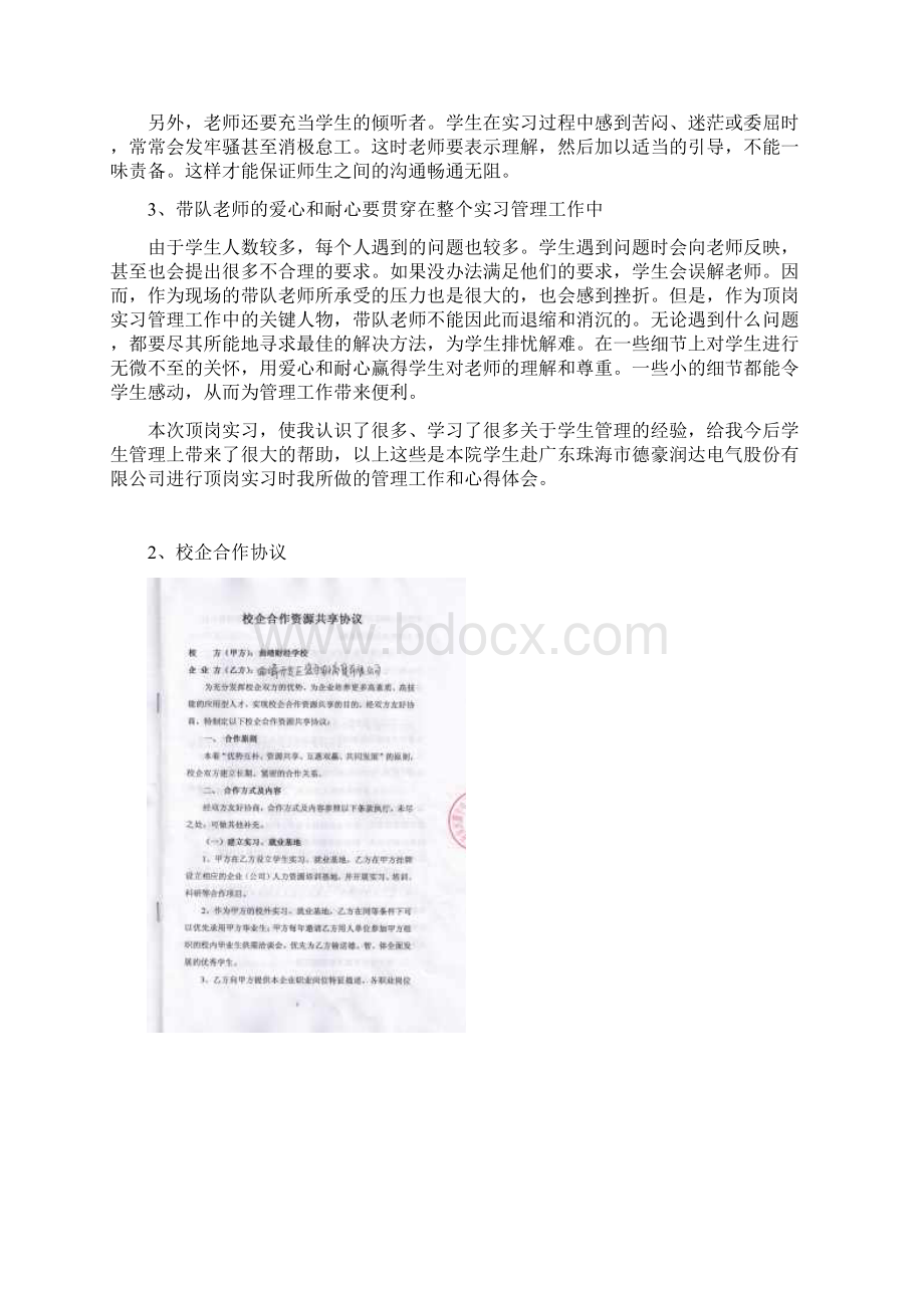 6骨干教师带学生顶岗实习企业的相关资料 4.docx_第2页