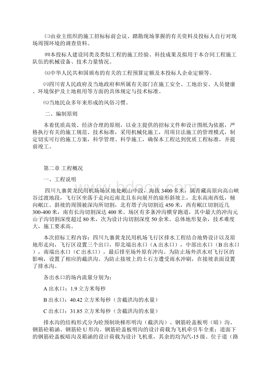 九黄机场排水工程施组.docx_第2页