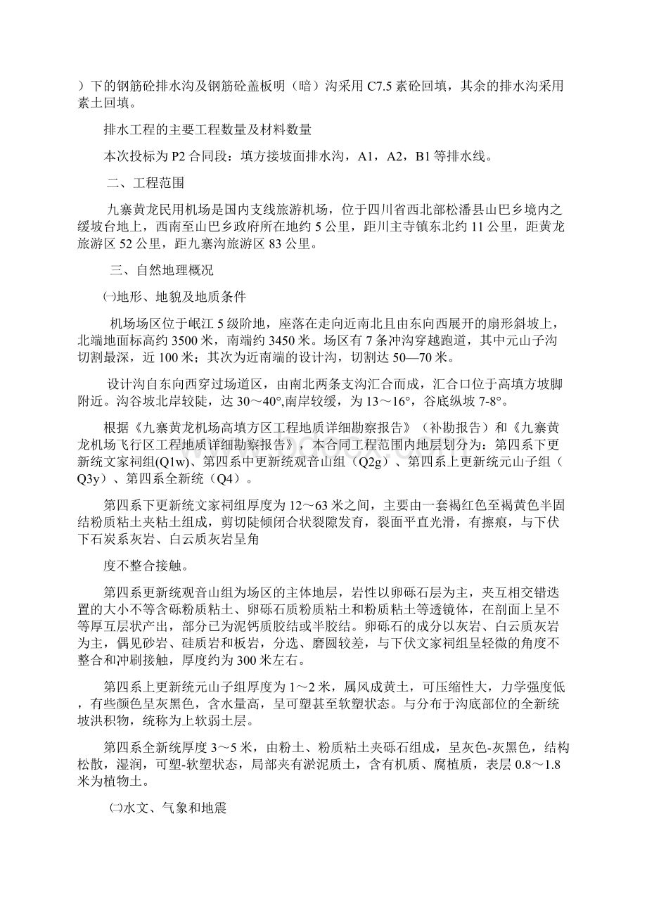 九黄机场排水工程施组.docx_第3页