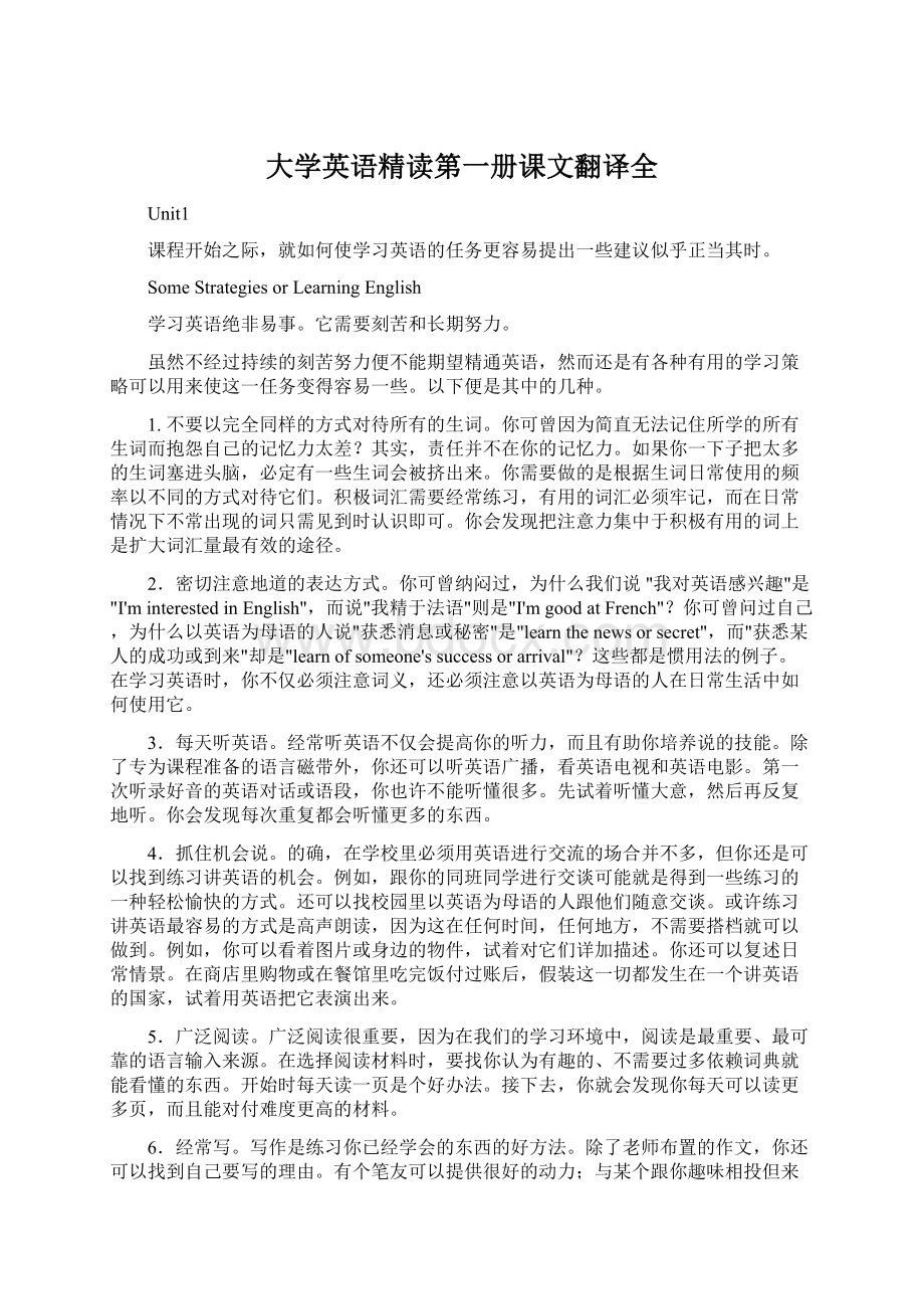 大学英语精读第一册课文翻译全.docx_第1页