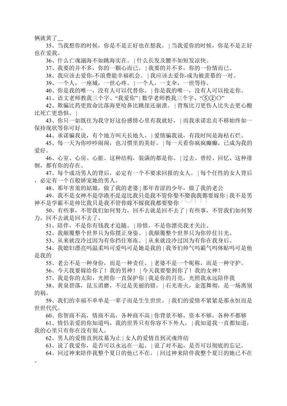 情侣秀恩爱的句子.docx_第3页