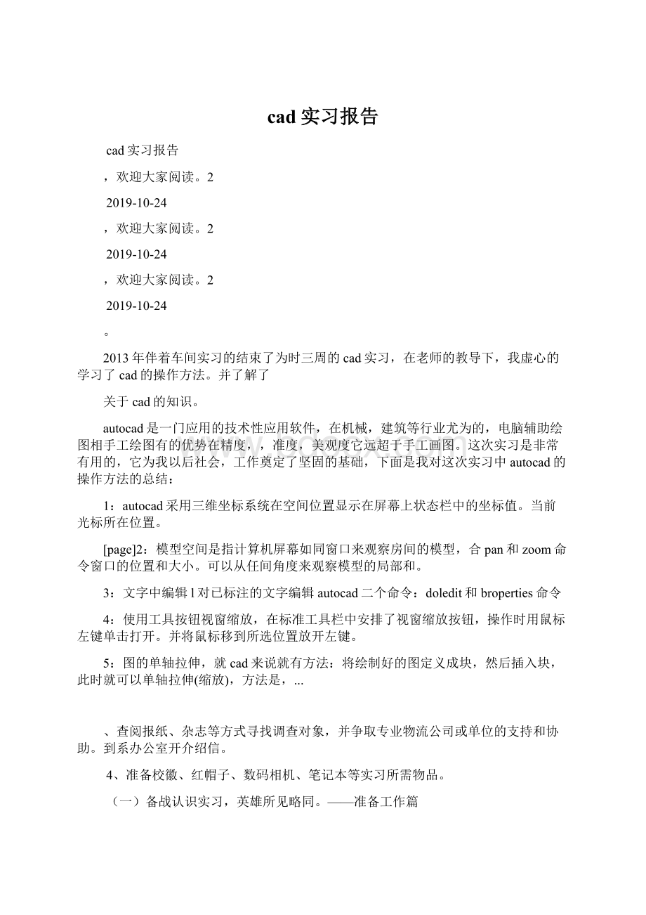 cad实习报告.docx_第1页