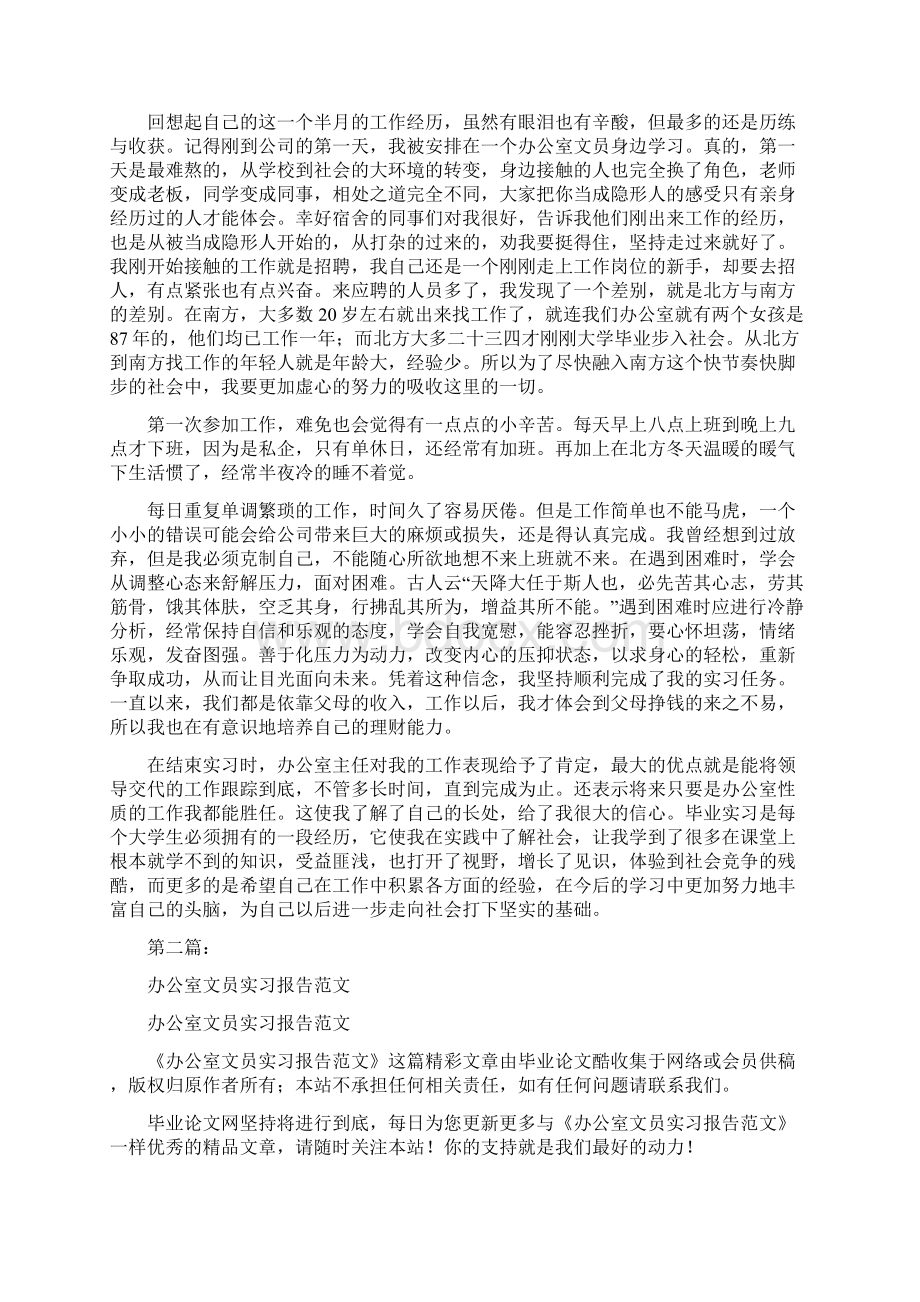 办公室文员实习报告完整版.docx_第2页