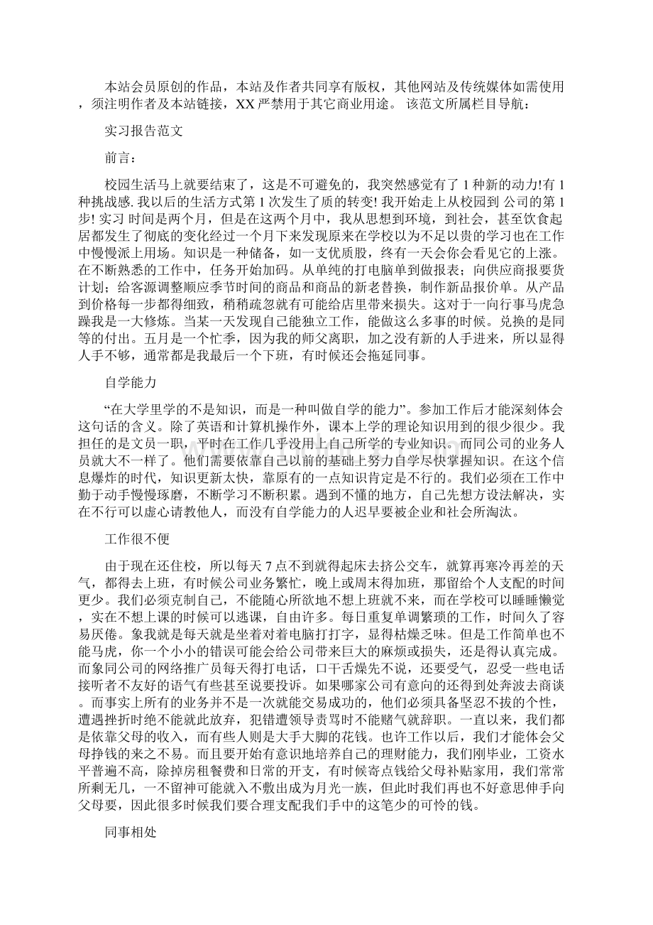 办公室文员实习报告完整版Word下载.docx_第3页