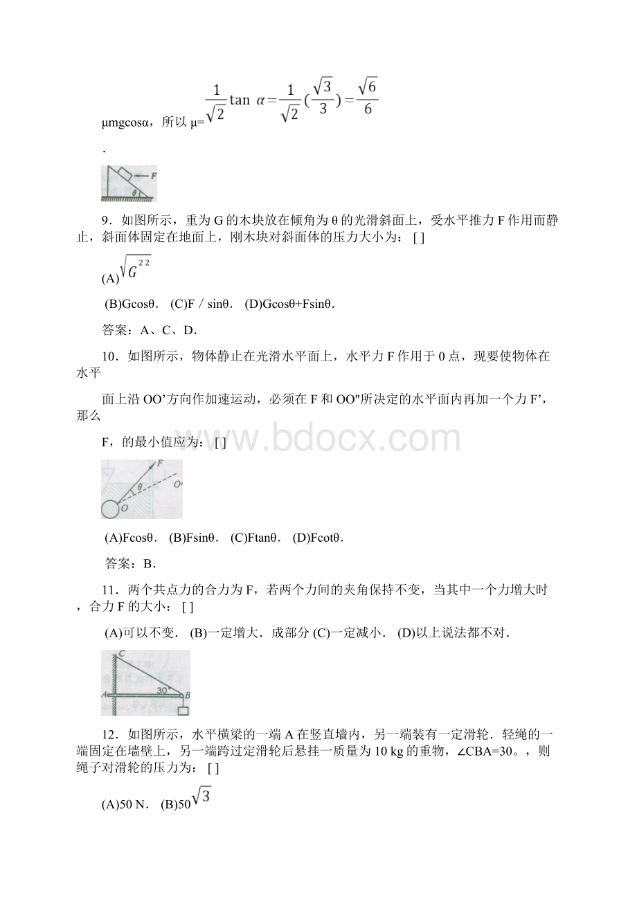 高中物理易错题150道经典习题附参考答案.docx_第3页