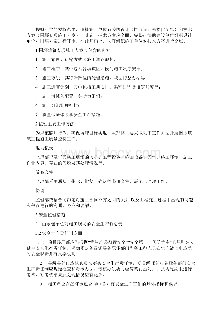 围堰施工专项监理细则Word文档下载推荐.docx_第3页