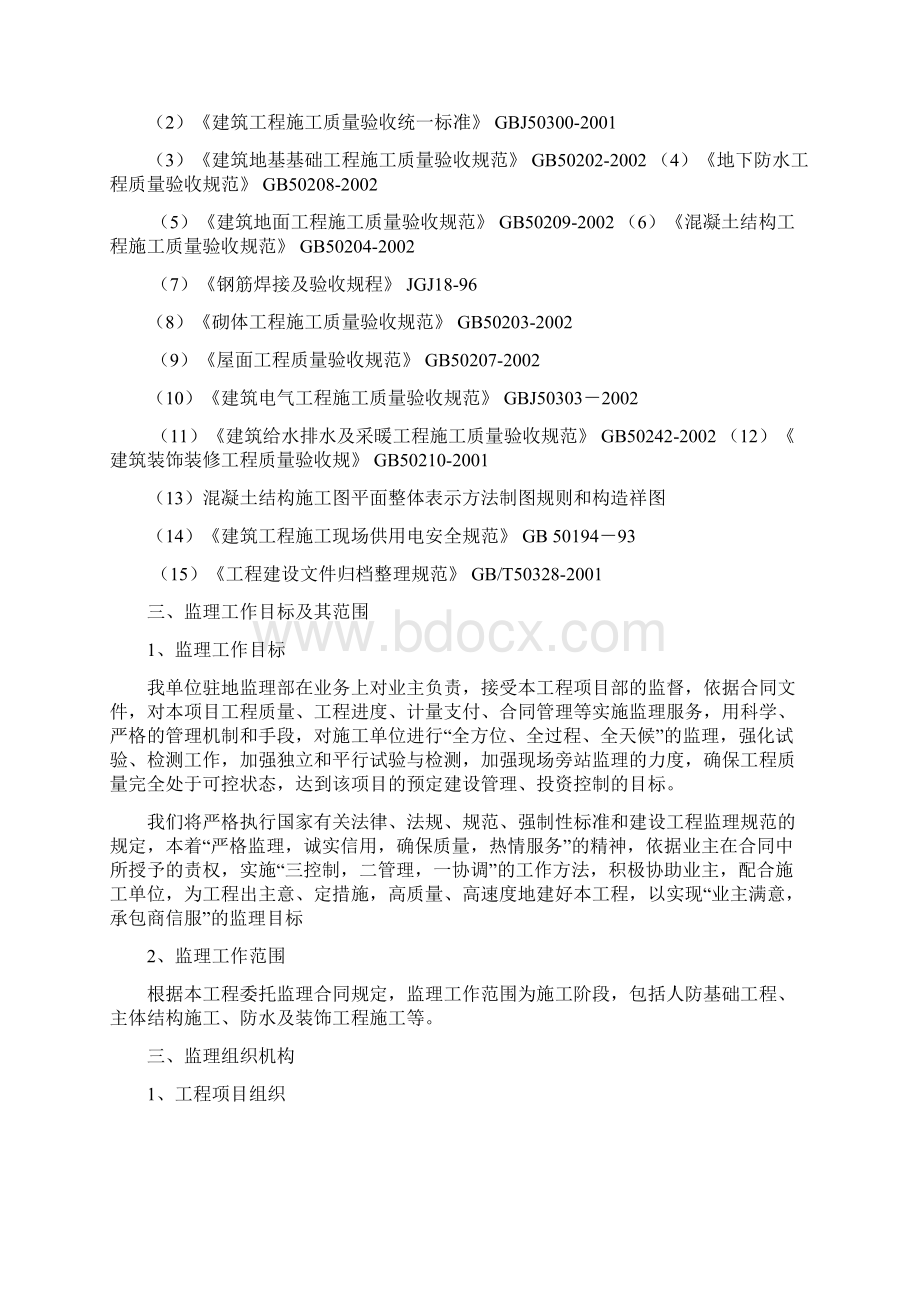 人防监理大纲Word格式文档下载.docx_第2页