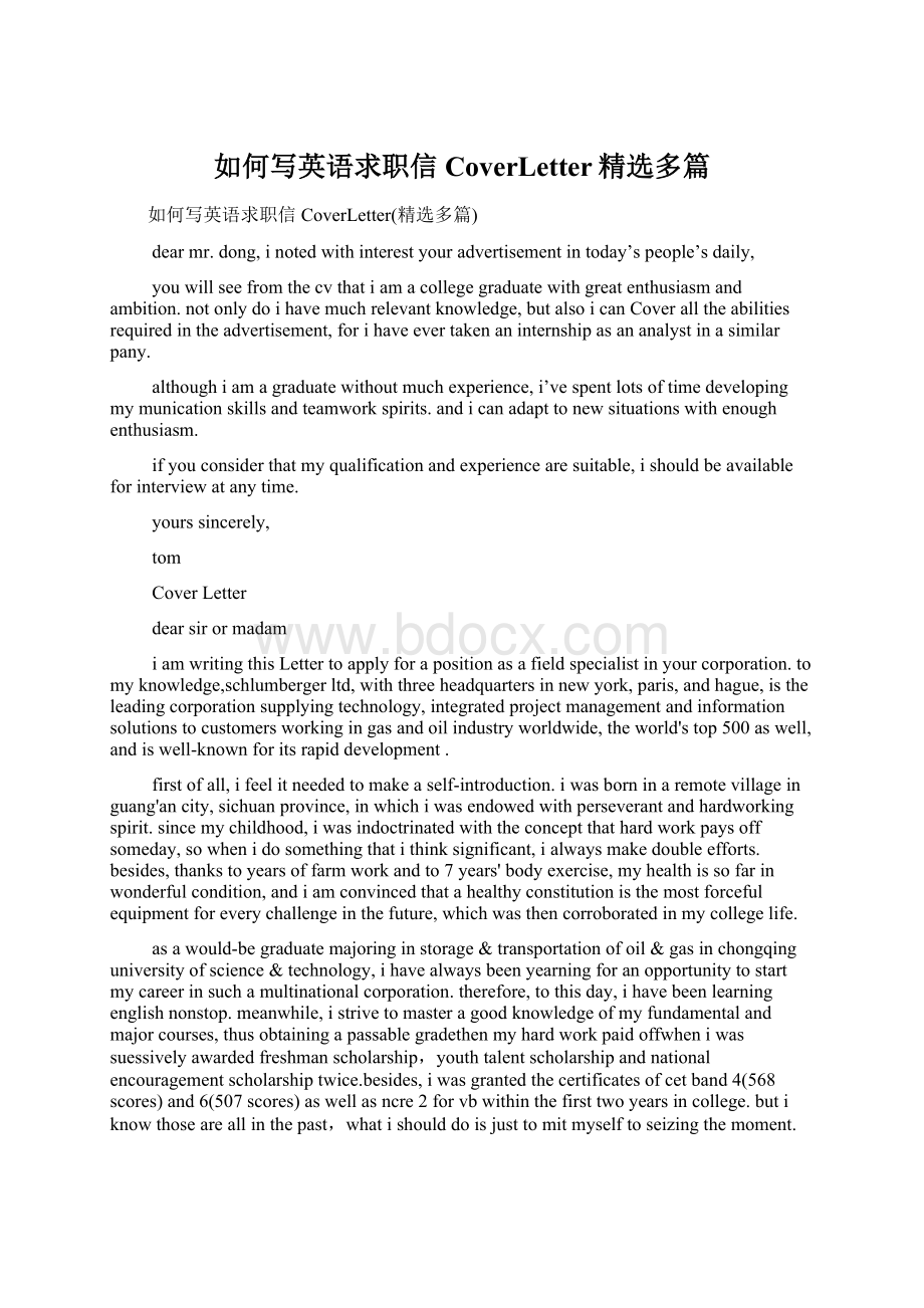 如何写英语求职信CoverLetter精选多篇.docx_第1页