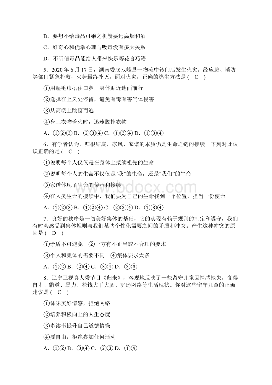 湖南省中考道德与法治模拟试题及答案四.docx_第2页