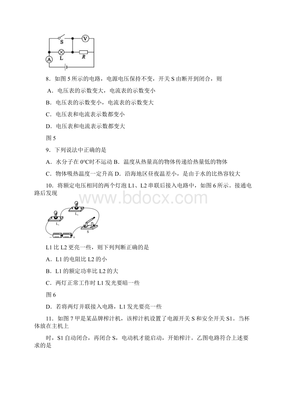 福建省南平市届九级物理上学期期末质量检测试题doc.docx_第3页