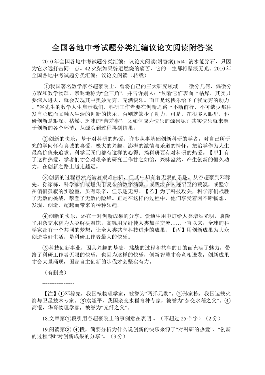 全国各地中考试题分类汇编议论文阅读附答案.docx