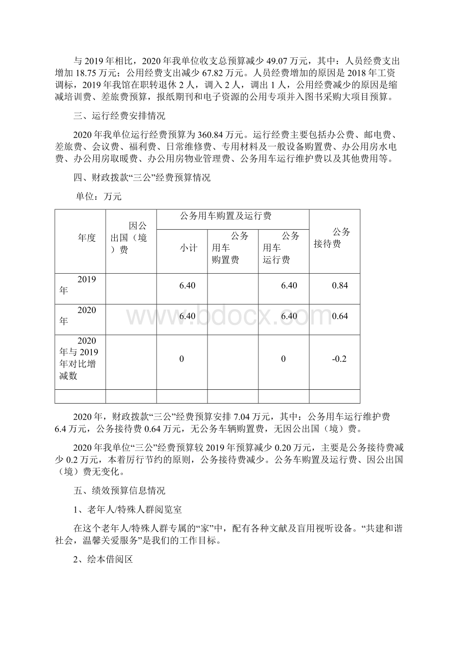 唐山市图书馆度部门预算公开有关事项的说明模板.docx_第2页