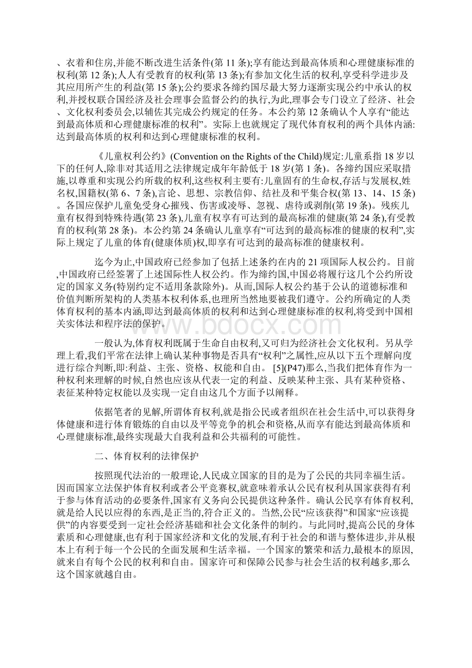 论体育权利保护与中国体育法的完善.docx_第3页