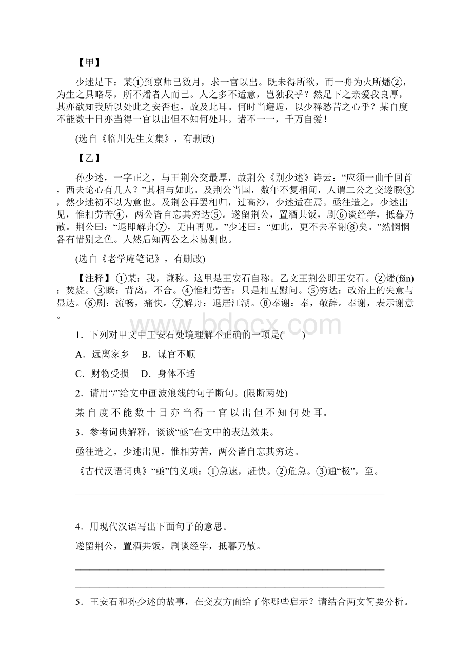 名师整理最新语文中考《文言文阅读》专题精练含答案解析Word文档下载推荐.docx_第3页