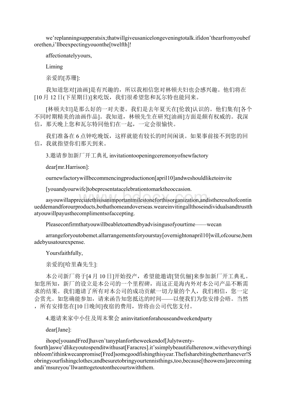 邀请函格式英文Word文档格式.docx_第2页