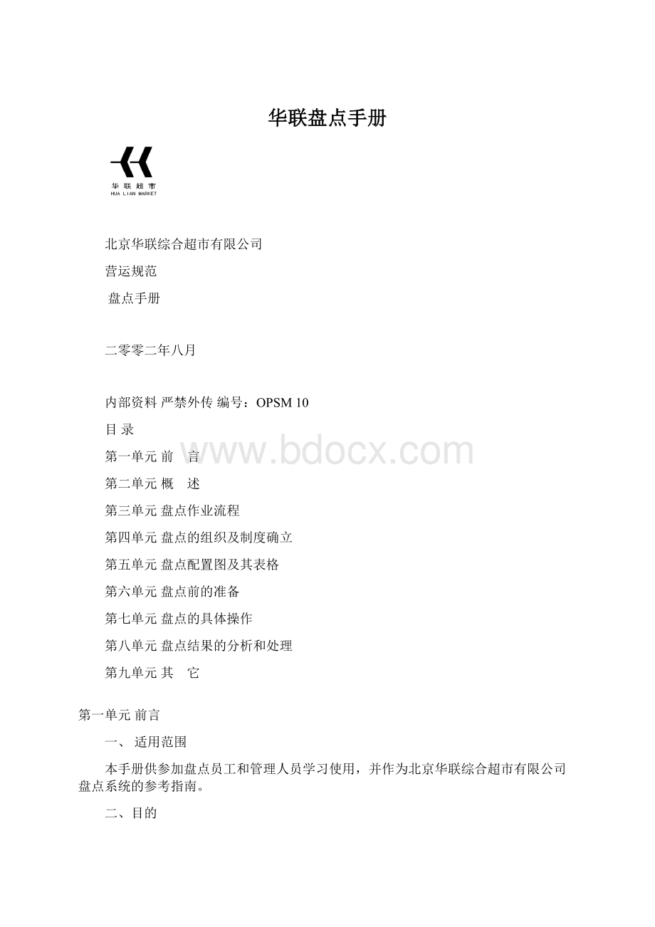 华联盘点手册.docx