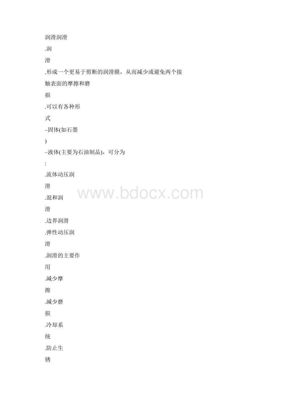 润滑油基础知识文档格式.docx_第3页