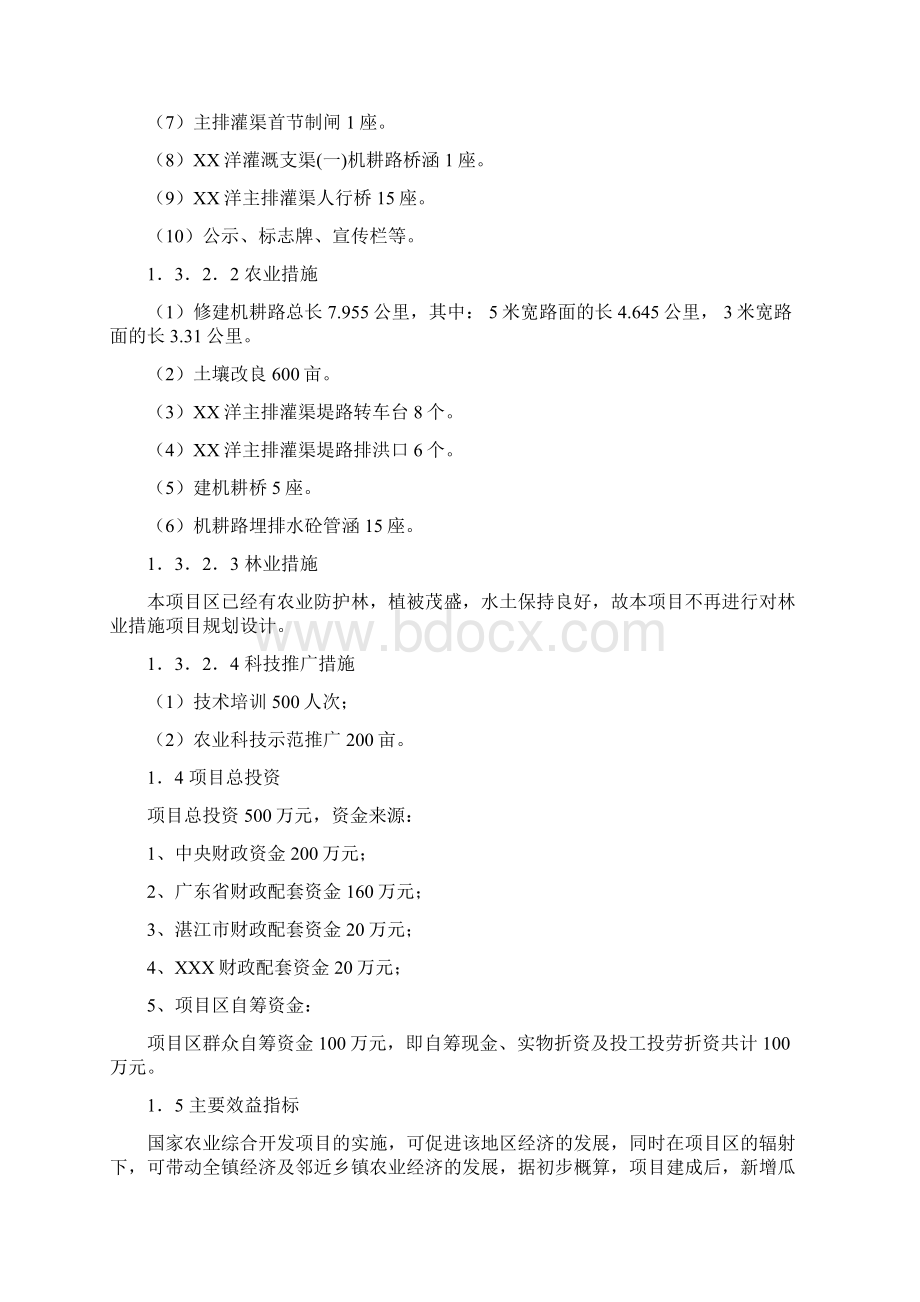 xx洋国家农业综合开发土地治理项目工程立项报告书学位论文.docx_第2页