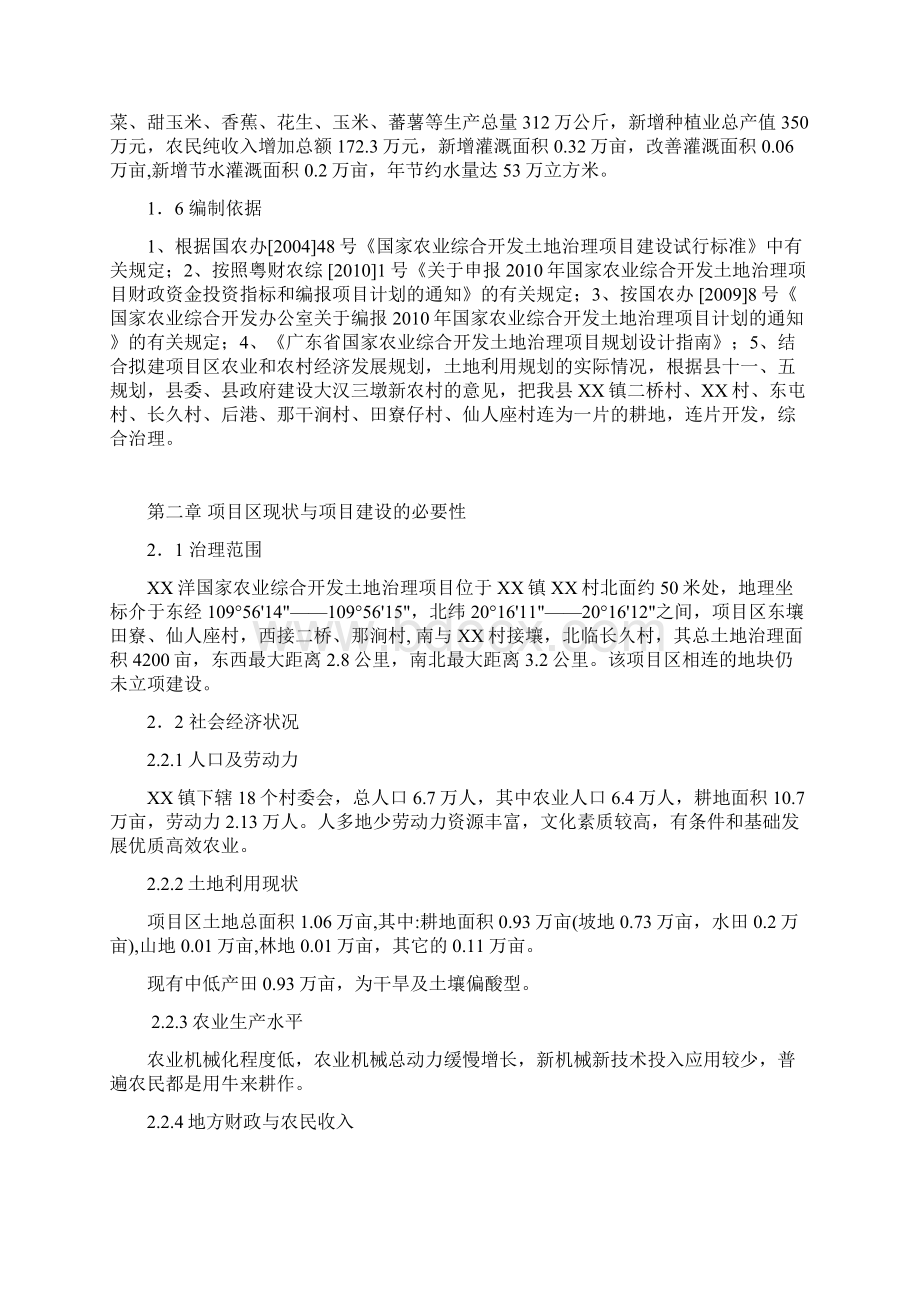 xx洋国家农业综合开发土地治理项目工程立项报告书学位论文.docx_第3页