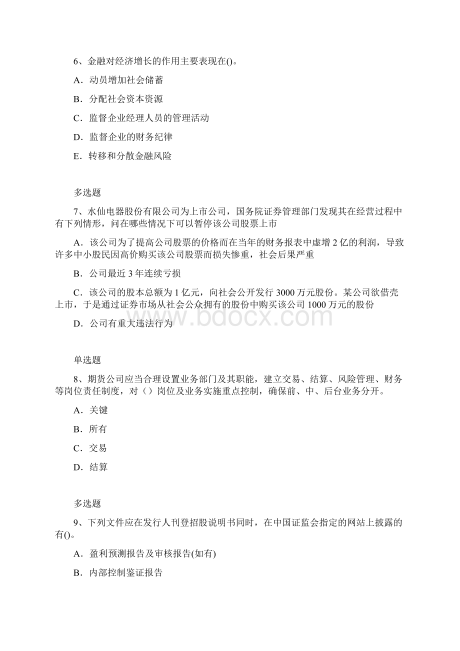 企业管理知识模拟练习8Word格式文档下载.docx_第3页