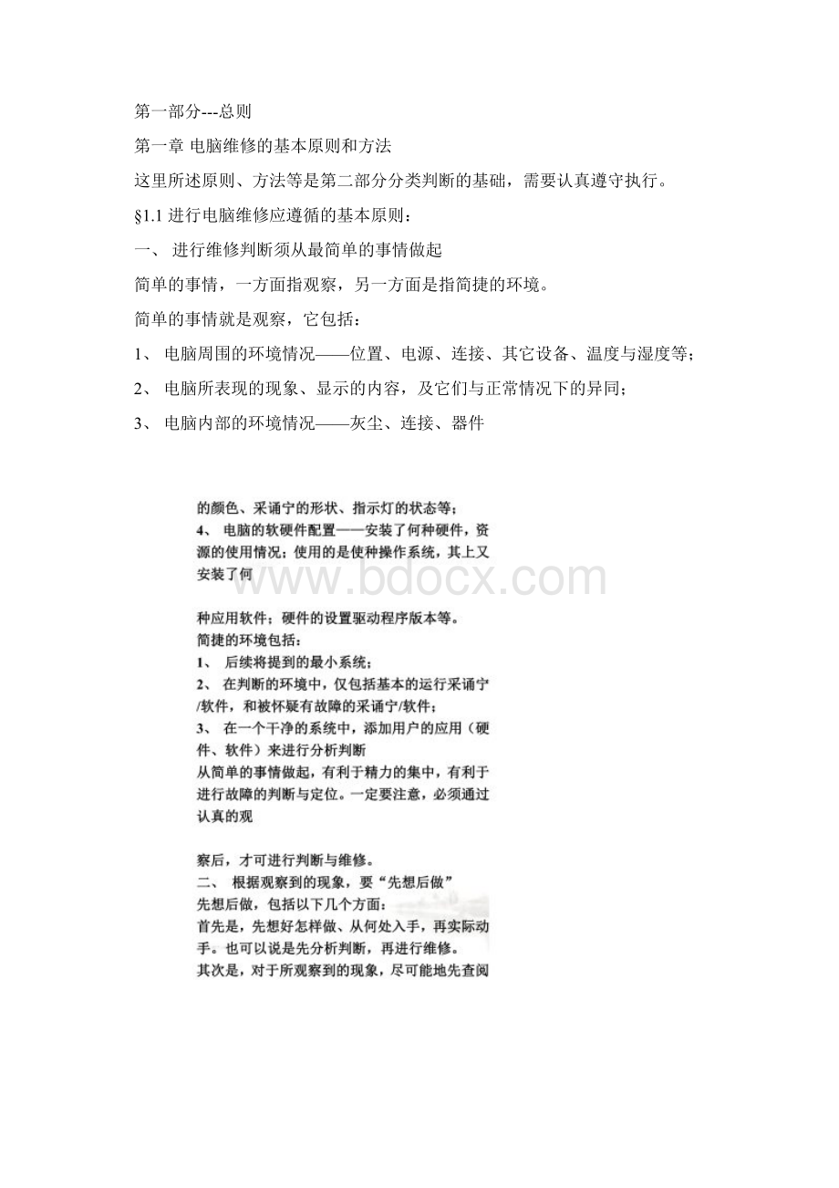 联想维修站的内部发行资料doc 62页.docx_第2页