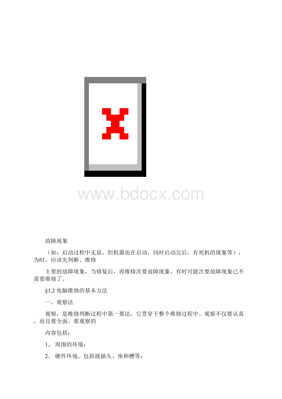 联想维修站的内部发行资料doc 62页.docx_第3页