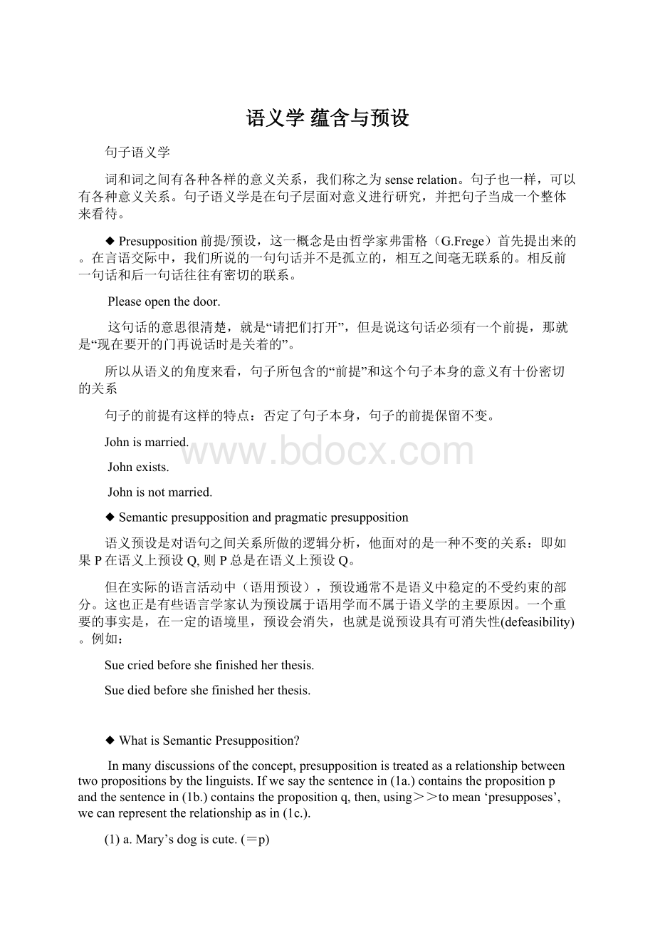 语义学 蕴含与预设Word文档下载推荐.docx