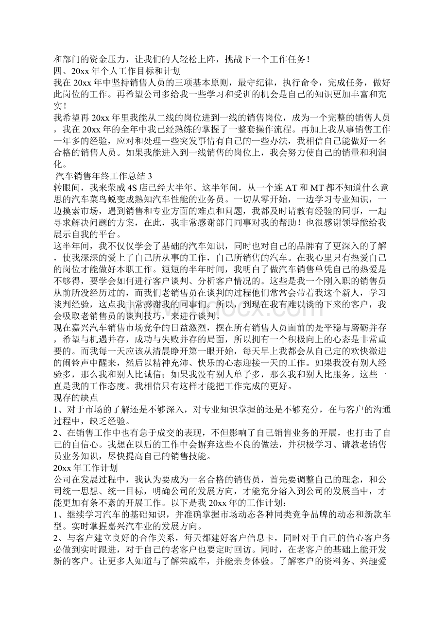 汽车销售年终工作总结Word格式.docx_第3页