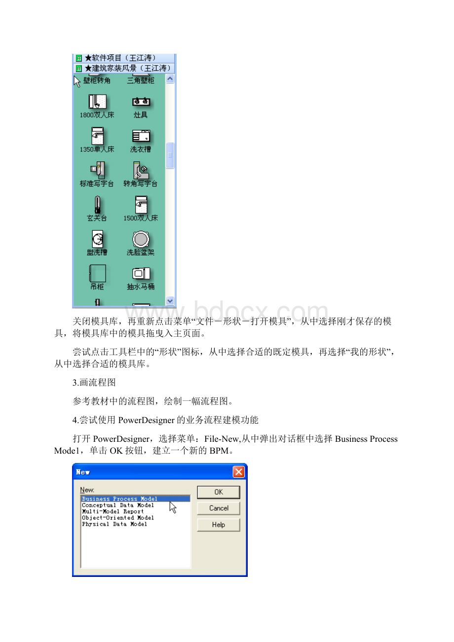 《电子商务软件工程》实验指导书V20Word文件下载.docx_第3页