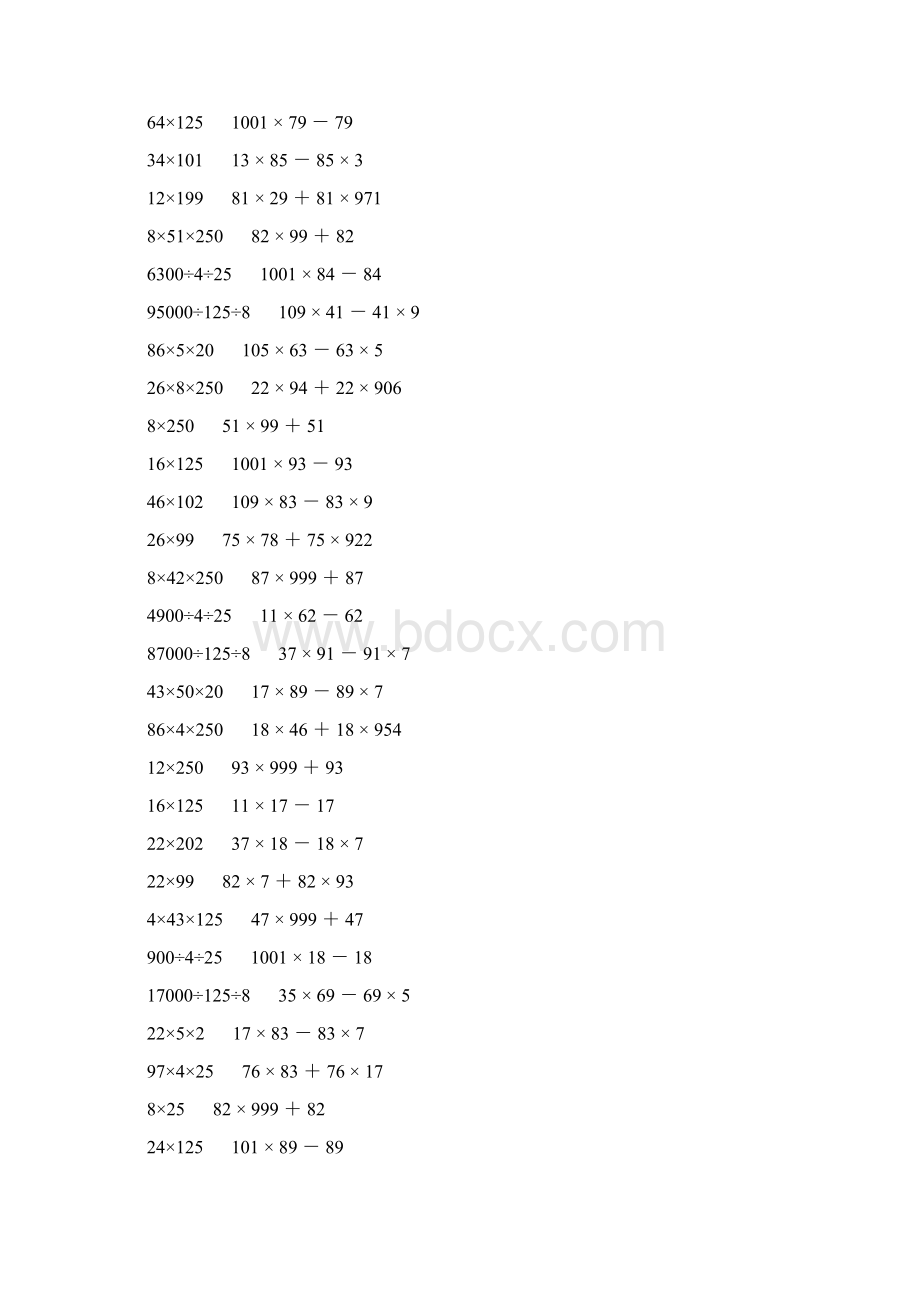 小学四年级数学下册简便计算大全 121.docx_第2页