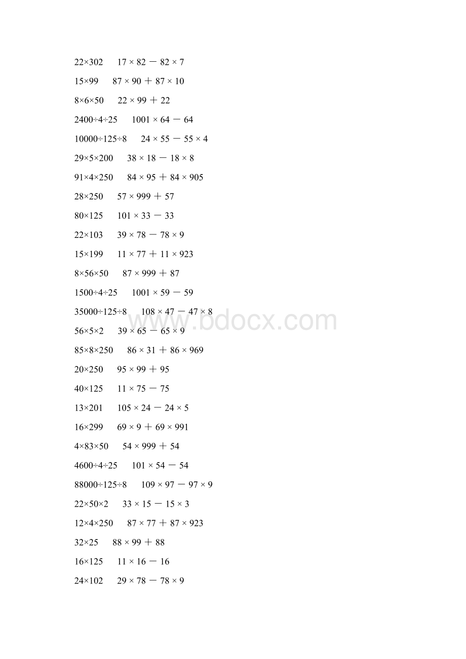 小学四年级数学下册简便计算大全 121文档格式.docx_第3页