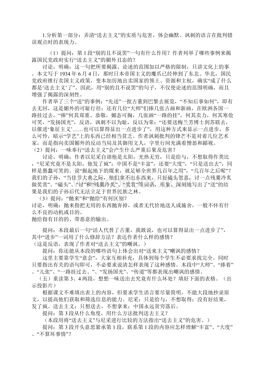 拿来主义讲稿教案详案.docx_第3页