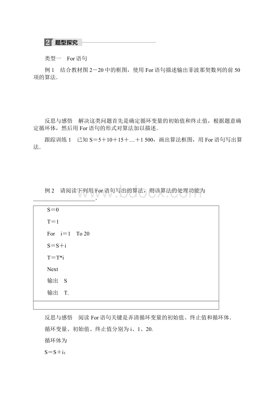 最新北师大版高中数学必修三学案第二章 32 循环语句.docx_第2页