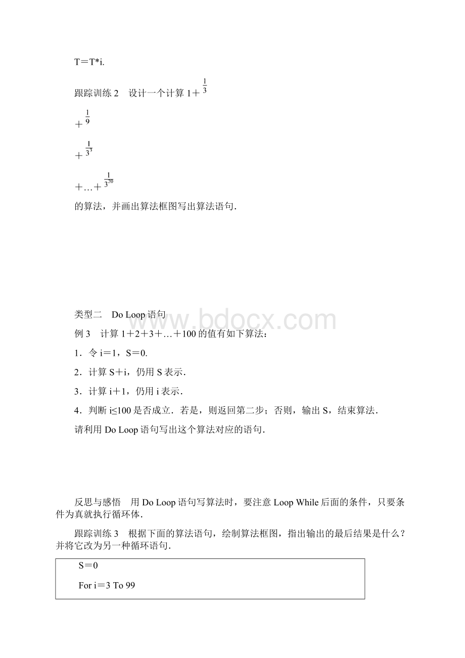 最新北师大版高中数学必修三学案第二章 32 循环语句.docx_第3页