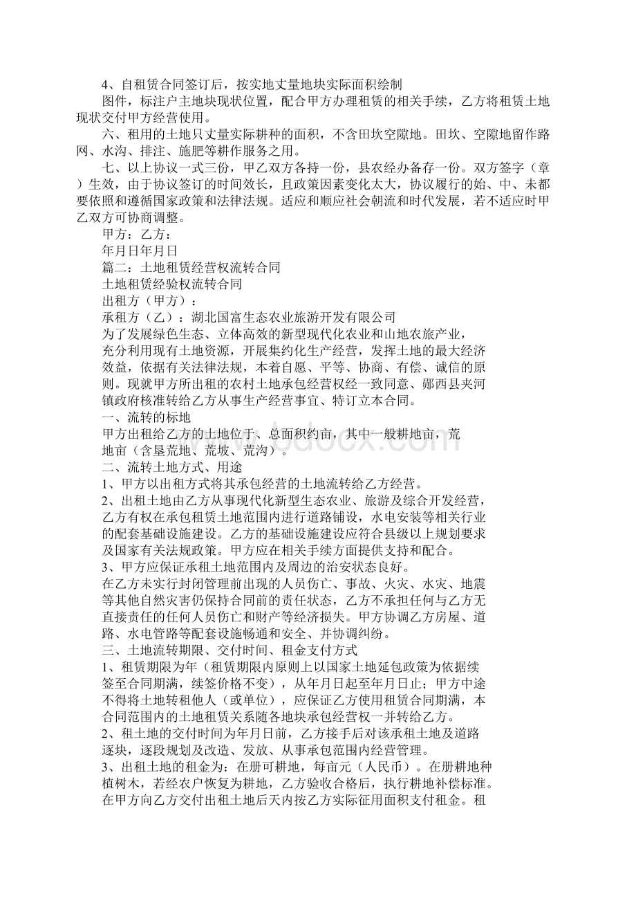 旅游开发土地租赁合同Word文档格式.docx_第2页