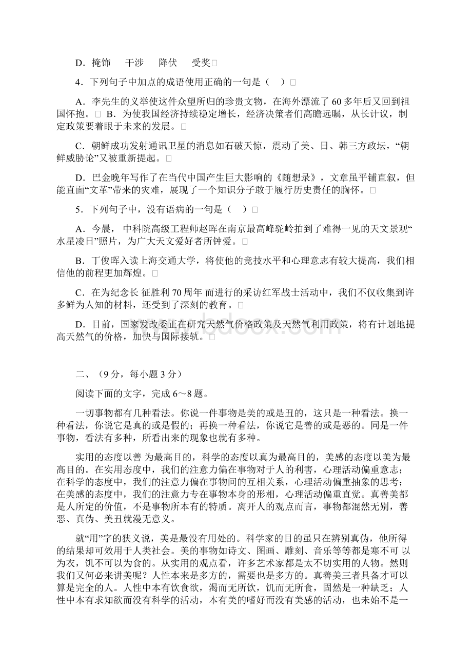 山东省潍坊市三县届高三联考试题.docx_第2页