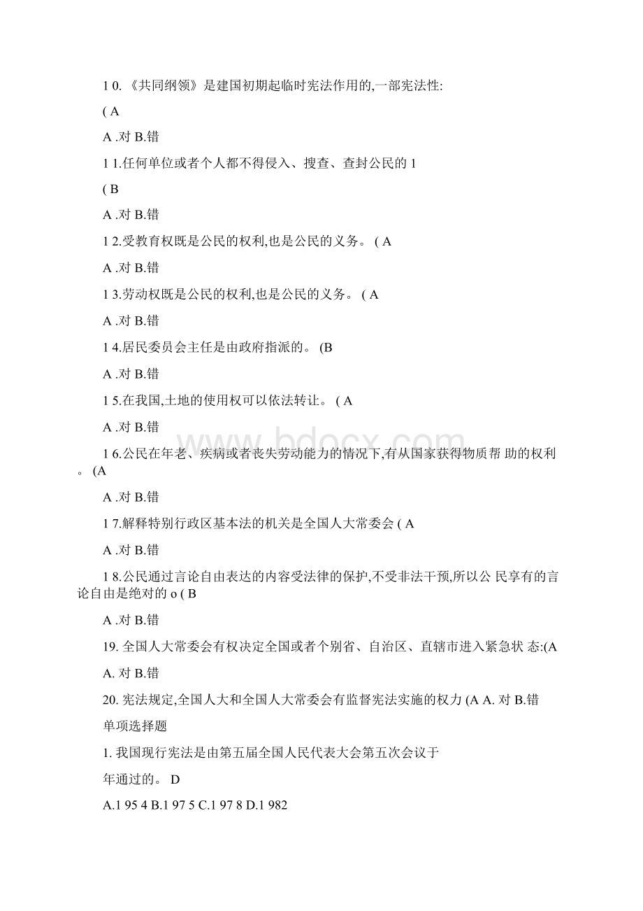 讲诚信懂规矩守纪律学习测试题库共五部分.docx_第2页