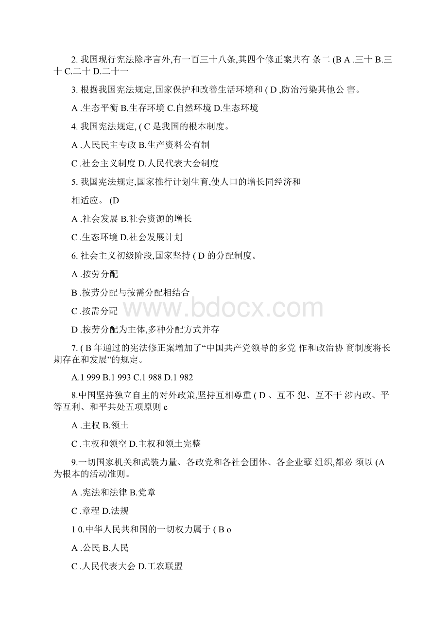 讲诚信懂规矩守纪律学习测试题库共五部分.docx_第3页