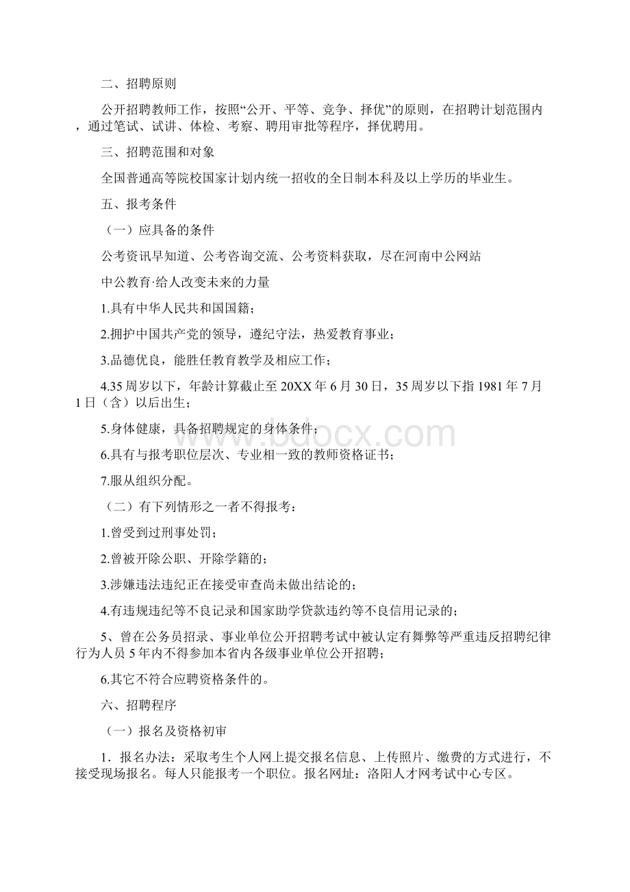 洛阳事业单位招聘网20XX洛阳事业单位招聘.docx_第2页