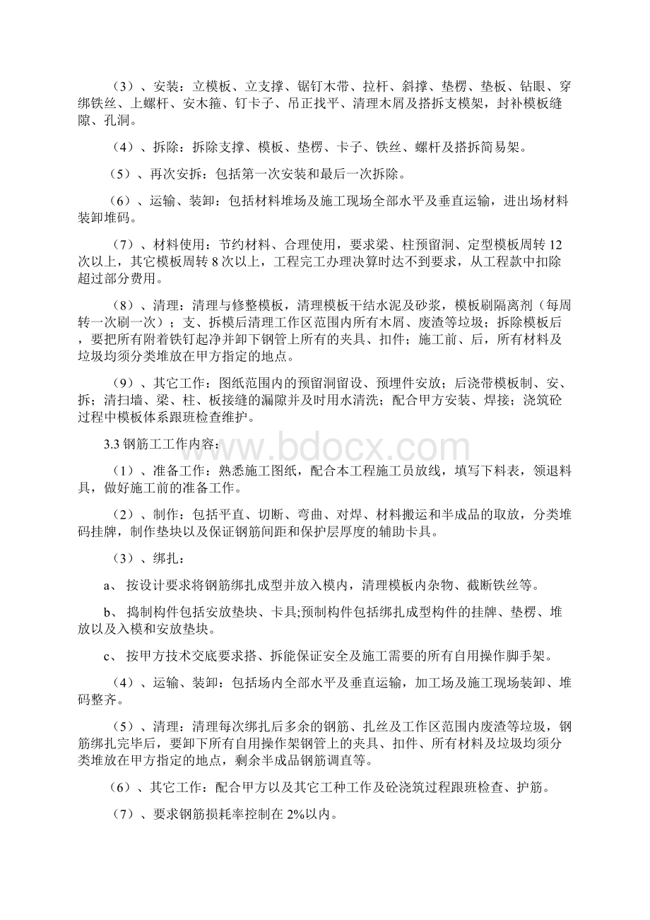 整体清包劳务分包合同Word文档格式.docx_第3页