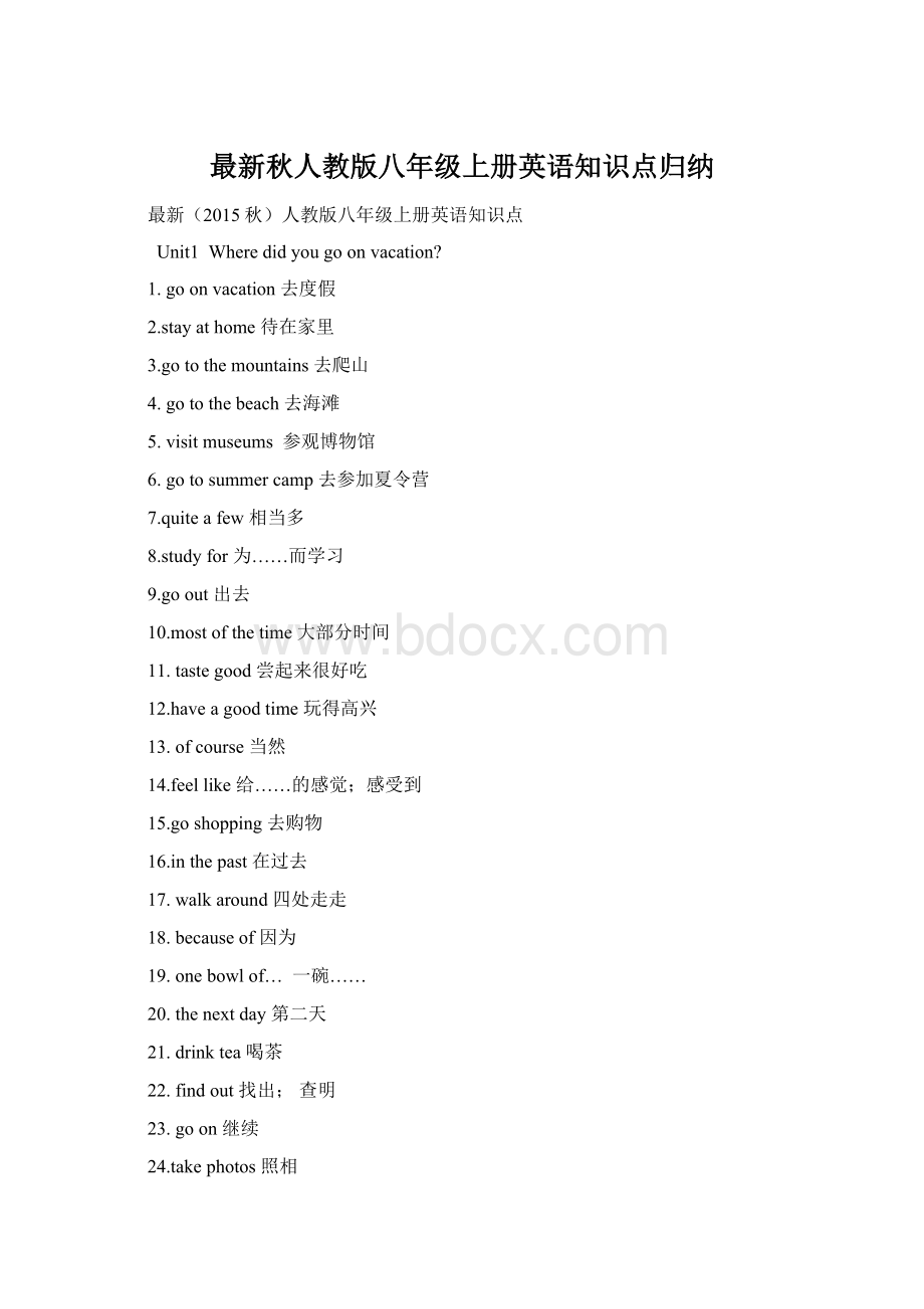 最新秋人教版八年级上册英语知识点归纳.docx_第1页