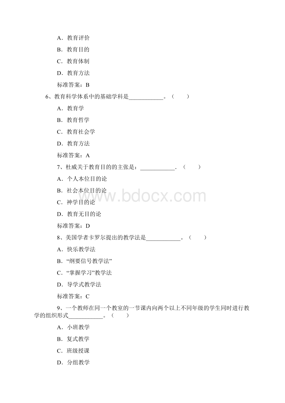 教师入编专项突破单项选择题Word格式文档下载.docx_第2页