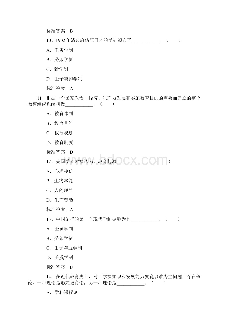 教师入编专项突破单项选择题Word格式文档下载.docx_第3页