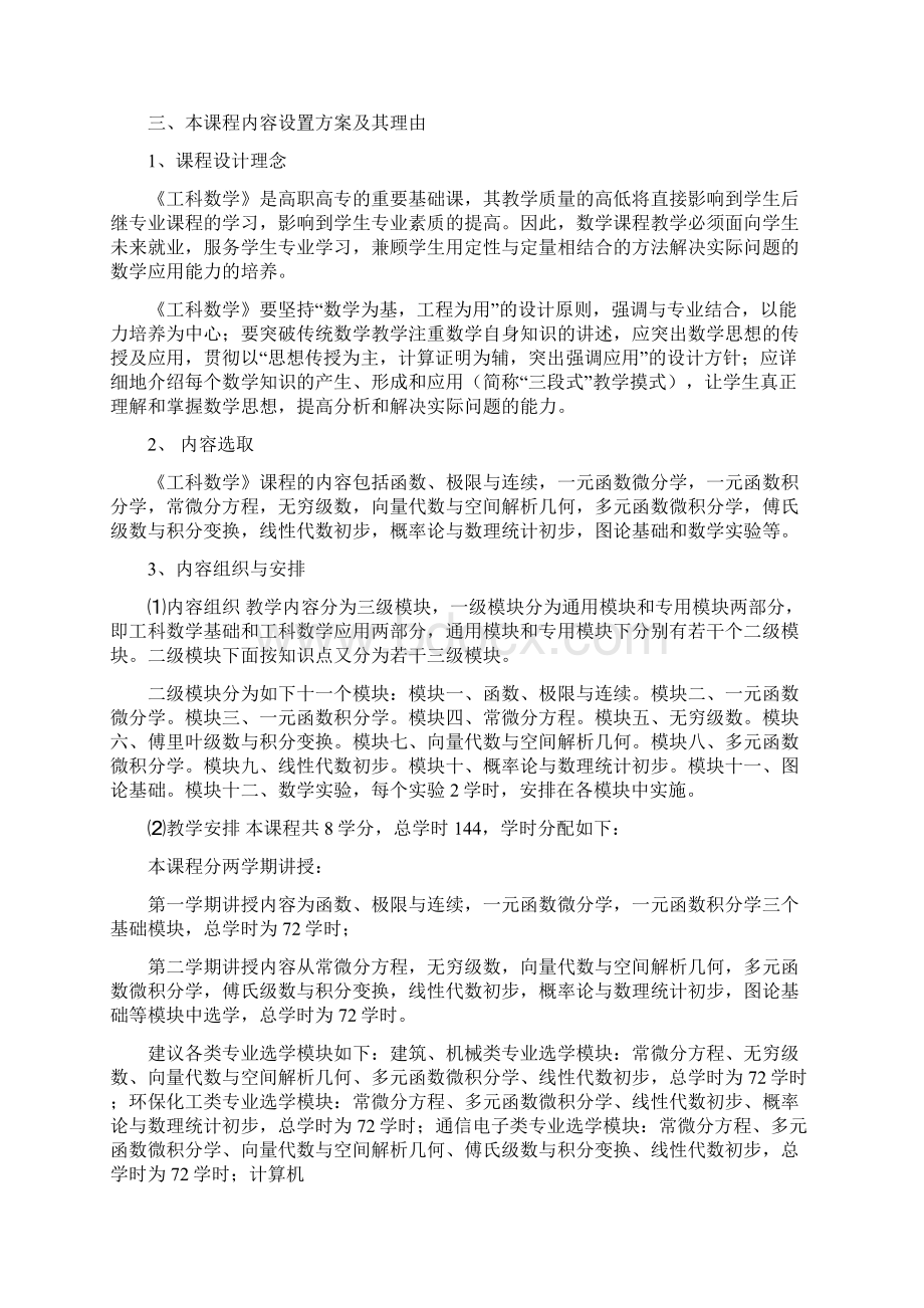 推荐大专工科说课稿范文精选word文档 11页.docx_第2页