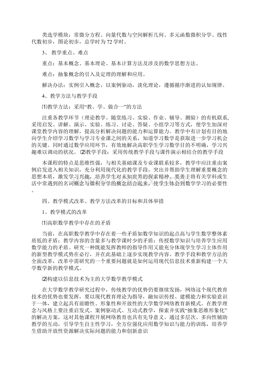 推荐大专工科说课稿范文精选word文档 11页.docx_第3页