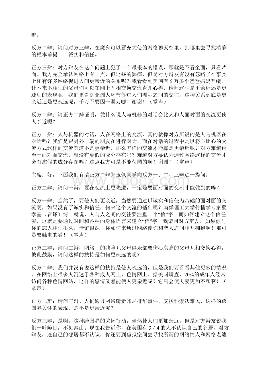 网络使人更亲近.docx_第3页