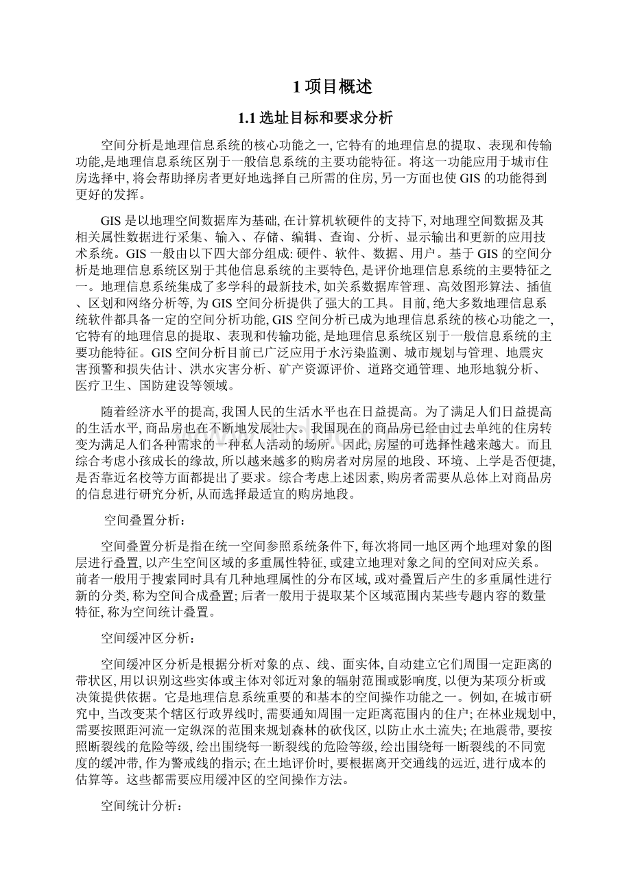 南昌市区住房选址分析Word文件下载.docx_第2页