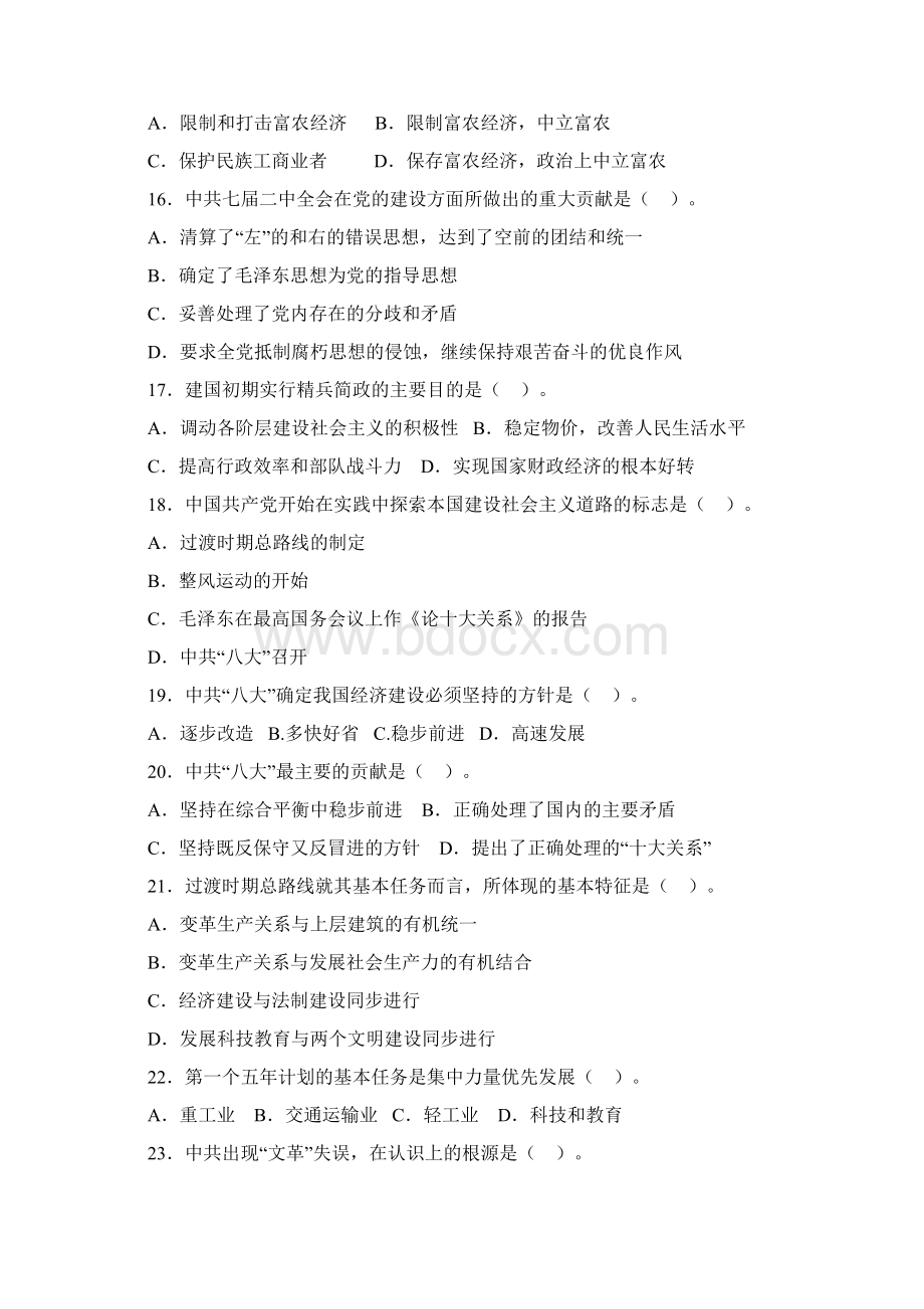 中国党史国情专题DOC.docx_第3页