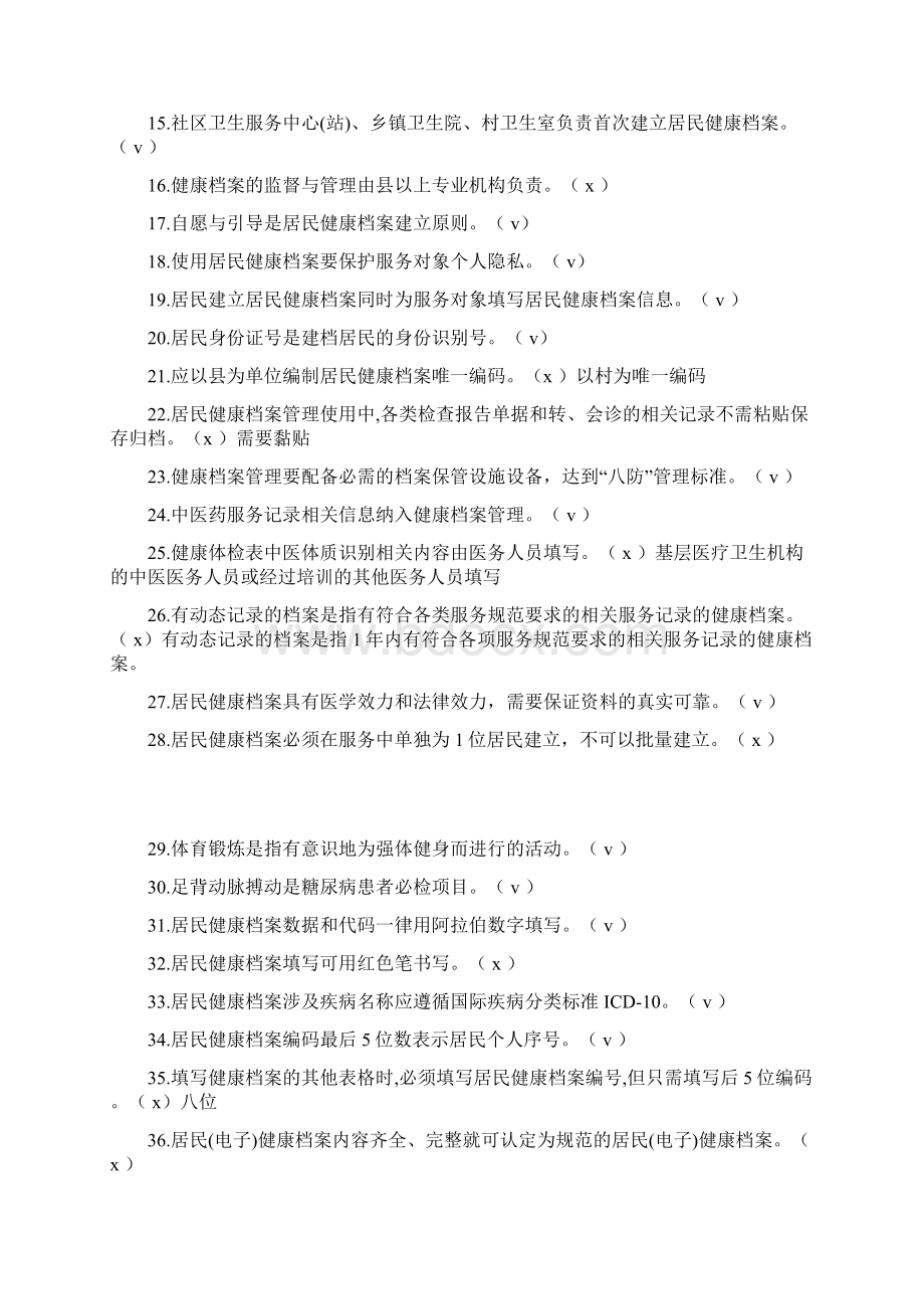 1居民健康档案试题.docx_第2页